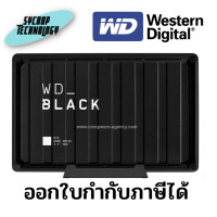 ราคา Western Digital 8TB WD BLACK D10 3.5" Game Drive (WDBA3P0080HBK-SESN) 8TB (12256415)