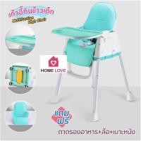 ราคา Homelove เก้าอี้กินข้าวเด็ก ของแท้คุณภาพดีรีวิวแน่น เก้าอี้ทานข้าวHigh Chair-Multifuction มีล้อ(ฟรี)เบาะหนัง+ถาดรองอาหาร เก้าอี้เด็ก-ฟ้า (12257212)