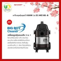 ราคา SHARP เครื่องดูดฝุ่นดูดน้ำ1600W รุ่น EC-WE16B-B (12252787)