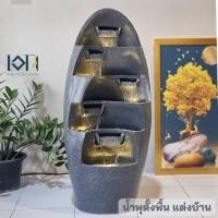 ราคา เอกน้ำพุมงคล น้ำพุตั้งพื้นแต่งบ้าน รุ่นน้ำล้นขนาดใหญ่230051 แต่งบ้านเสริมฮวงจุ้ย วางหน้าบริษัท จัดสวน เพิ่มความสิริมงคล (12236074)
