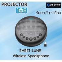 ราคา eMeet Luna #E1007111 Updated AI Noise Reduction Algorithm Featured, Daisy Chain, USB Conference Speaker Phone w (12275916)