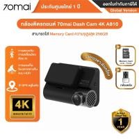 ราคา 70mai Dash Cam HDR Set 4K A810 กล้องติดรถยนต์ ชัดระดับ 4K - รับประกันศูนย์ไทย 1 ปี Dash Cam A810 (12298982)
