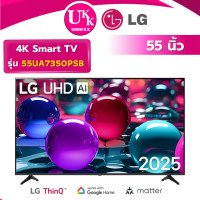 ราคา LG UHD AI 4K Smart TV รุ่น 55UA7350PSB ขนาด 55 นิ้ว AI Alpha 7 Gen8 ( QA55Q65DAKXXT UA55AU7000KXXT ) (12290669)