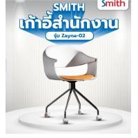 ราคา SMITH เก้าอี้สำนักงาน รุ่น Zayna-02 ขนาด 50x50x77 ซม. สีขาว-ส้ม (12290877)