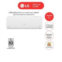 ราคา LG เครื่องปรับอากาศ แอร์อินเวอร์เตอร์ รุ่น ICQ LG DUALCOOL Smart 2024 [ไม่รวมติดตั้ง]  18000 BTU (12305081)