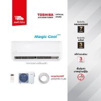 ราคา TOSHIBA แอร์โตชิบา แบบติดผนัง FIX SPEED ประหยัดไฟเบอร์ 5 รุ่น Magic Cool Plus ปี 2024 น้ำยา R-32 12,000 BTU (12304637)