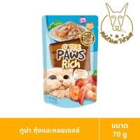 ราคา [MALETKHAO] Cattie Paws (แค็ตตี้ พาวส์) Rich แบบลัง (48 ซอง) อาหารแมวเปียกเนื้อปลาทูน่าเกรดพรีเมียม ขนาด 70 g ทูน่ากุ้งหอยเชลล์,48 (12316714)