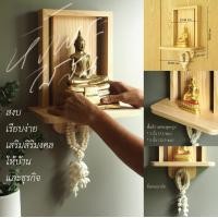 ราคา SKILLED หิ้งพระไม้สนอเมริกา แบบแขวนพร้อมตะขอคล้องพวงมาลัย | ขนาดเล็ก (12305704)