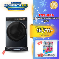 ราคา TOSHIBA เครื่องซักผ้า/อบผ้า ฝาหน้า รุ่น TWD-T25BZU115MWT(MG) ขนาด ซัก 10.5 / อบ 7กก. Inverter ( TWD-T21BU115UWT ) (12316525)