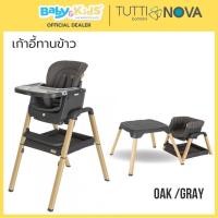 ราคา Tutti Bambini Nova HIGHCHAIR เก้าอี้ทานข้าว Grey/Oak (12317057)
