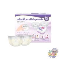 ราคา Babi Goods เครื่องปั๊มนมรุ่น YH7001 Youha สีชมพู (12341958)