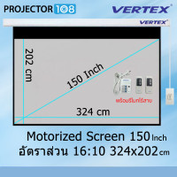 ราคา VERTEX Motorized Projection Screen 150 Inch อัตราส่วน 16:10 (324 x 202 cm.) MW สามารถออกใบกำกับภาษีเต็มรูปแบบได้ + Wireless Remote (12327708)
