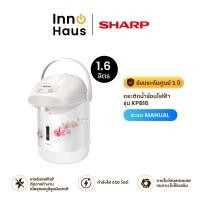ราคา SHARP กระติกน้ำร้อนไฟฟ้า 1.6 ลิตร รุ่น KPB16 สีขาว 1.6 ลิตร (12313293)