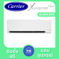 ราคา CARRIER เครื่องปรับอากาศ รุ่น TVAB-W-I ติดตั้งฟรี X-INVERTER PLUS STANDARD (WHITE) 18,000 BTU (12366109)