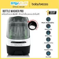 ราคา Baby Brezza Bottle Washer Proเครื่องล้างขวด All-in-1 ล้าง, ฆ่าเชื้อ, อบแห้งอัตโนมัติ ขาว (12358268)