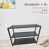 ราคา HAWDD ชั้นเหล็กวางรองเท้า 3 ชั้น CS002 W70xL27.7xH51cm สีดำ (12329644)