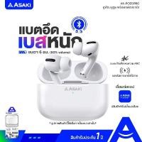 ราคา Asaki TRUE WIRELESS หูฟังทรูไวเลทพร้อมกล่องชาร์จ รองรับชาร์จไร้สาย ANC ตัดเสียงรบกวน รุ่น AK-PODSPRO รับประกัน 1 ปี (12381796)