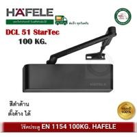 ราคา 931.84.663 HAFELE DCL51 StarTec เฮเฟเล่ โช๊คอัพประตู EN2-EN5 รับน้ำหนักได้ 100 กก. โช๊คประตูสีดำ โช๊คประตู โช๊ค (12359222)