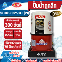 ราคา ITC ปั๊มดูดน้ำลึก 300 วัตต์ รุ่น HTC-D325 GX (PJ) *ออกใบกำกับภาษีได้ไม่บวกเพิ่ม* ปั๊มไอทีซี ปั๊มน้ำ (12383612)