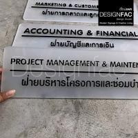 ราคา Designfacป้ายชื่อหน้าห้อง สั่งผลิต 10 วัน ป้ายมินิมอล ป้ายห้องบริษัท ป้ายหน้าห้องอะคริลิค โมเดิร์น พื้นฝ้าโปร่ง ลายดำ ห้องรับรอง (12386751)