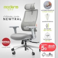 ราคา Modena x OfficeMate เก้าอี้อัจฉริยะ รุ่น Newtral - Intelligent Backrest & Headrest Grey (12378882)