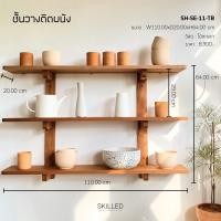 ราคา SKILLED ชั้นวางของไม้ตะแบก ติดผนัง รุ่น 3 ชั้น (12374674)