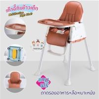 ราคา Homelove เก้าอี้ทานข้าวเด็กรุ่นใหม่ 2in1 เก้าอี้เด็กมีที่เก็บของใต้ที่นั่ง เก้าอี้เด็ก - น้ำตาล (12382135)