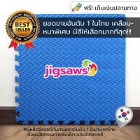 ราคา Home & décor แผ่นรองคลานลายไม้ รุ่นพรีเมียม แผ่นโฟมปูพื้นกันกระแทก EVA ราคาต่อ 1 แผ่น โฟมปูพื้น-สีน้ำเงิน- (12382179)