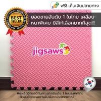 ราคา Home & décor แผ่นรองคลานลายไม้ รุ่นพรีเมียม แผ่นโฟมปูพื้นกันกระแทก EVA ราคาต่อ 1 แผ่น โฟมปูพื้น-สีชมพู-1pc (12382180)