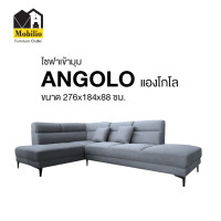 ราคา Mobilio Furniture Outlet โซฟาเข้ามุม / โซฟา L-Shape / โซฟา รุ่น " ANGOLO แองโกโล " R ขวา 666-14 เทา (12380189)
