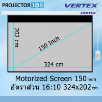 ราคา VERTEX Motorized Projection Screen 150 Inch อัตราส่วน 16:10 (324 x 202 cm.) MW สามารถออกใบกำกับภาษีเต็มรูปแบบได้ Screen Only (12327707)