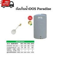 ราคา DOS ถังเก็บน้ำ 2000 ลิตร รุ่น PARADISE DURAFLEX