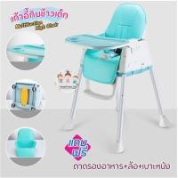 ราคา Homelove เก้าอี้กินข้าวเด็ก แบบ 2in1 เก้าอี้ทานอาหารสำหรับเด็ก เก้าอี้เด็ก - ฟ้า (12382128)