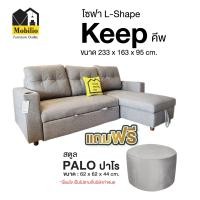 ราคา Mobilio Furniture Outlet โซฟา L-Shape / โซฟา รุ่น " KEEP คีพ " R ขวา CPV-729-3 น้ำตาล (12371634)