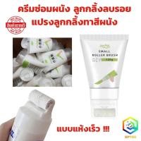 ราคา BG 168 Trading ครีมซ่อมผนัง สีทาผนัง แปรงลูกกลิ้งทาสีผนัง สําหรับซ่อมแซมผนัง แห้งเร็ว ลูกกลิ้งลบรอยบนผนัง Default (12398251)