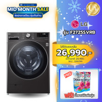 ราคา LG เครื่องซักผ้าฝาหน้า รุ่น F2725SVRB ขนาด 24 กก. ระบบ AI DD Smart WI-FI control ( WF24B9600KV/ST WD21T6500GV F2515 (12362516)
