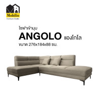 ราคา Mobilio Furniture Outlet โซฟาเข้ามุม / โซฟา L-Shape / โซฟา รุ่น " ANGOLO แองโกโล " R ขวา 351-2 น้ำตาล (12380188)