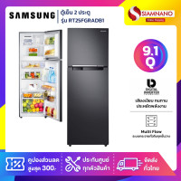 ราคา Samsung ตู้เย็น 2 ประตู Samsung Inverter รุ่น RT25FGRADB1 ขนาด 9.1 Q สีดำ ( รับประกันนาน 10 ปี ) (12375060)