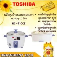 ราคา TOSHIBA หม้อหุงข้าว รุ่น RC-T10CE (1.0 ลิตร)/RC-T18CE (1.08ลิตร) 1.0 ลิตร (12424939)