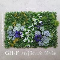 ราคา Tree Sunshine Home and Garden ต้นไม้ปลอม หญ้าแผ่นสวนแนวตั้งปลอม ขนาด 40*60 ซม. มีปลายแบบให้เลือก พลาสติก สีเหมืนจริงมาก GH-F (12431085)