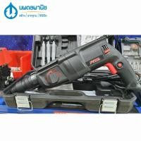 ราคา นพดลพาณิช สว่านกระแทกโรตารี่ 2-26DFR PITA กำลังไฟ 800 วัตต์ 800 วัตต์ (12434933)