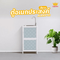 ราคา CROWN ตู้พร้อมซิงค์สเตนเลส 1 หลุมไม่มีที่พัก 40x46x84 ซม. ALANO-03 สีขาว (12422785)