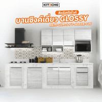 ราคา KITZCHO ตู้คู่ MDF 80x60 ซม. รุ่น GLOSSY