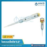 ราคา นพดลพาณิช AT INDY ไขควงเช็คไฟ ขนาด 5.5" รุ่น A14 | เช็คไฟ ไขควงวัดไฟ ไขควงลองไฟ อุปกรณ์เช็คไฟ เช็คไฟ ไขควงทดสอบไฟ เช็คแ A14 (12434861)