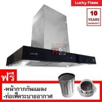 ราคา lucky flame เครื่องดูดควัน รุ่น tr-901-t กำลังดูด 1800 ลบ.ม ระบบ touch screen ฟรี หน้ากากกันแมลง (รับประกันมอเตอร์ 10ปี) (12305490)
