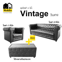 ราคา Mobilio Furniture Outlet ชุดเซ็ตโซฟา รุ่น " Vintage วินเทจ" ชุดเซ็ตโซฟา PQ060-07 เทาเข้ม (12432713)