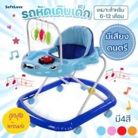 ราคา Homelove รถหัดเดิน รถหัดเดินเด็ก รุ่นผึ้งน้อยน่ารัก และดอกไม้น่ารัก ปรับระดับได้ สีสันสดใส หัดเดิน-เต่าทองฟ้า (12447290)