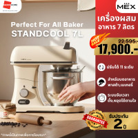 ราคา [พร้อมส่ง] MEX STANDCOOL เครื่องปั่น เครื่องผสมอาหาร เครื่องผสมแป้ง 207 7l ที่ตีแป้ง | ประกัน 2 ปี (12464944)