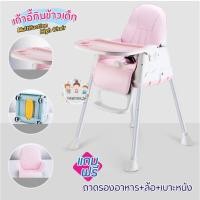 ราคา Homelove เก้าอี้ทานข้าวเด็กรุ่นใหม่ 2in1 เก้าอี้เด็กมีที่เก็บของใต้ที่นั่ง เก้าอี้เด็ก - ชมพู (12382139)