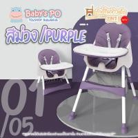 ราคา Homelove เก้าอี้ทานข้าวเด็กรุ่นใหม่ 2in1 เก้าอี้เด็กมีที่เก็บของใต้ที่นั่ง เก้าอี้เด็กNEWม่วง (12382143)